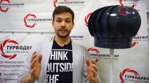 Демонстрация работы Турбодефлектора. Как работает дефлектор ?Дефлектор на дымоход.Дефлектор на труб