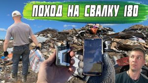 Поход на Свалку - Нашёл в мусоре много интересных вещей - Удивительные Находки в Мусоре