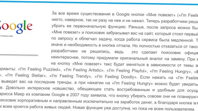 Что такое мне повезёт (в гугл) смотреть онлайн