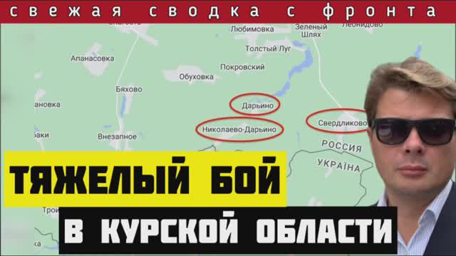 Сводке за 7 августа🔴Тяжелые бои а Курской области, ВСУ захватили более 10 населенных пунктов России