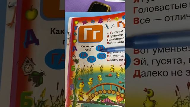 Учимся читать/русский язык: Буква Г смотреть онлайн