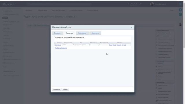 Параметры запуска бизнес-процессов. Модуль 5. Урок 1. смотреть онлайн