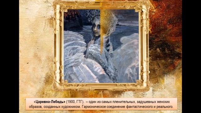 Виртуальная экспозиция картин «Таинственный, завораживающий мир Михаила Врубеля» смотреть онлайн
