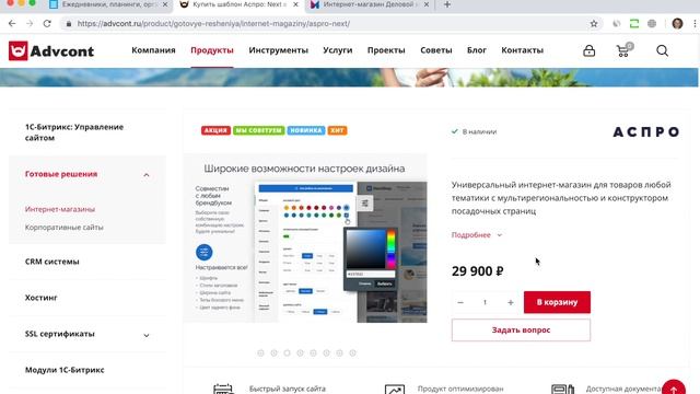 Как сэкономить полгода и 500 000 ₽ на разработке интернет-магазина смотреть онлайн