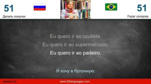 Португальский (бразильский) для начинающих в 100 уроках