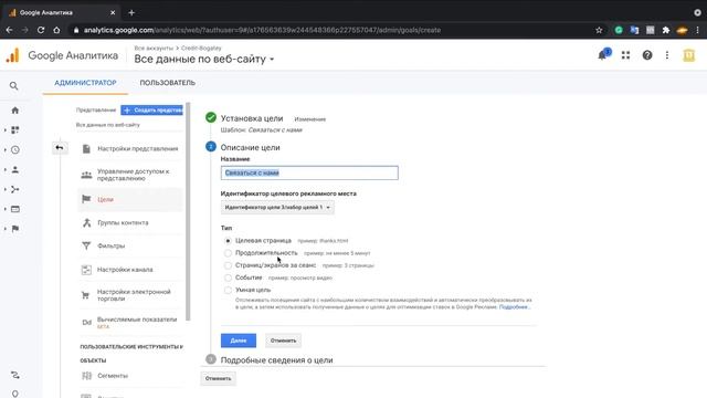 Google Analytics #4: показатель отказов и настройка целей