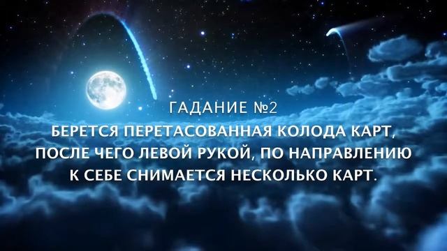Легкие гадания на картах смотреть онлайн