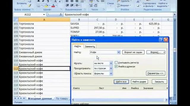 поиск данных в EXCEL смотреть онлайн
