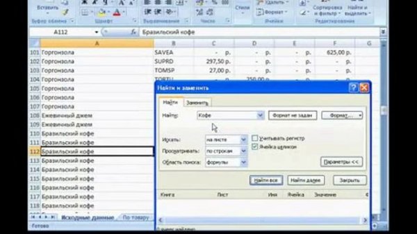 поиск данных в EXCEL