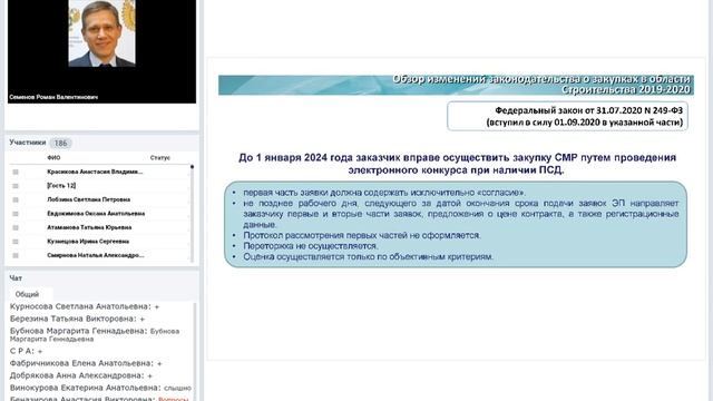44-ФЗ | Особенности закупок при строительстве смотреть онлайн