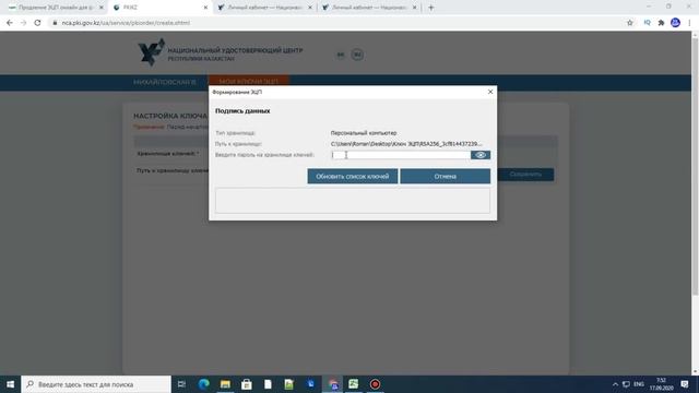 Как продлить ЭЦП ключ ОНЛАЙН