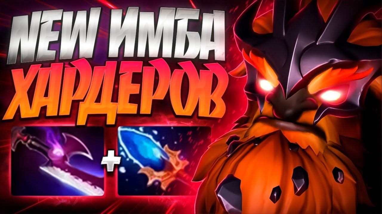 НОВЫЕ 7.34 СКИЛЛЫ ШЕЙКЕРА? ИМБАВСЕХ ХАРДЕРОВ DOTA 2 смотреть онлайн