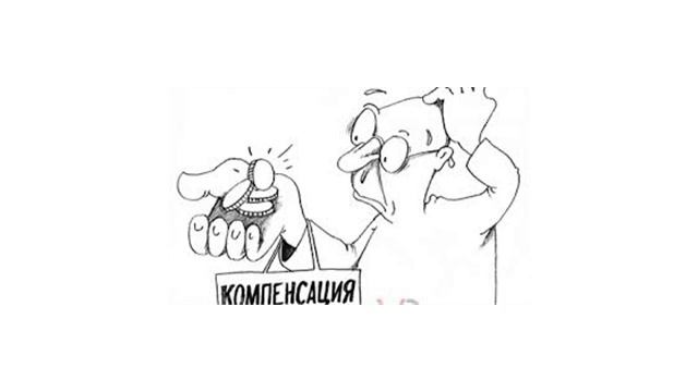 Компенсация за неиспользованный отпуск при увольнении по сокращению штатов в 2021 году смотреть онлайн