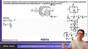 Соединения резисторов | Физика ЕГЭ 2023 | Parta