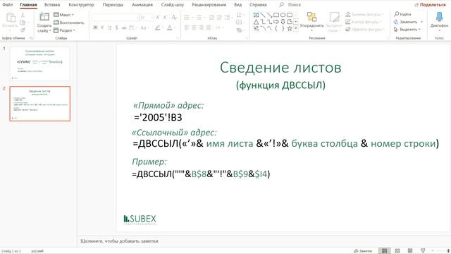Объединение и сбор данных с листов Excel. Функция ДВССЫЛ. смотреть онлайн