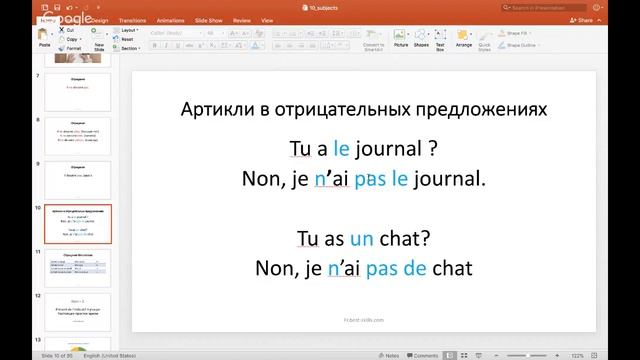 Вечерние онлайн-курсы по изучению французского языка. Урок-5 смотреть онлайн