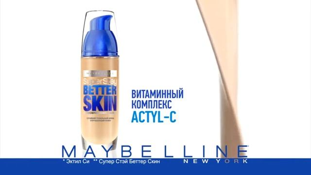 Ролик Maybelline Better Skin. Диктор Елена Ивасишина смотреть онлайн