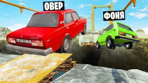 МОСТ СМЕРТИ! ПРЫЖКИ ЧЕРЕЗ ПРОПАСТЬ НА РУССКИХ МАШИНАХ В BeamNG.drive