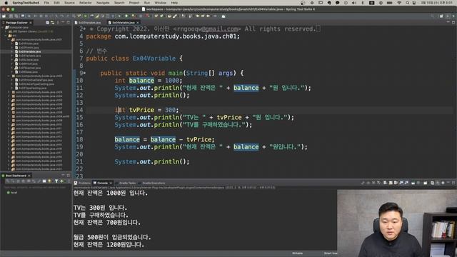 [자바 강의] 1-4. 변수2 (Variable, Java) смотреть онлайн