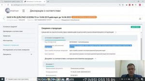 Как проверить сертификат декларацию соответствия?