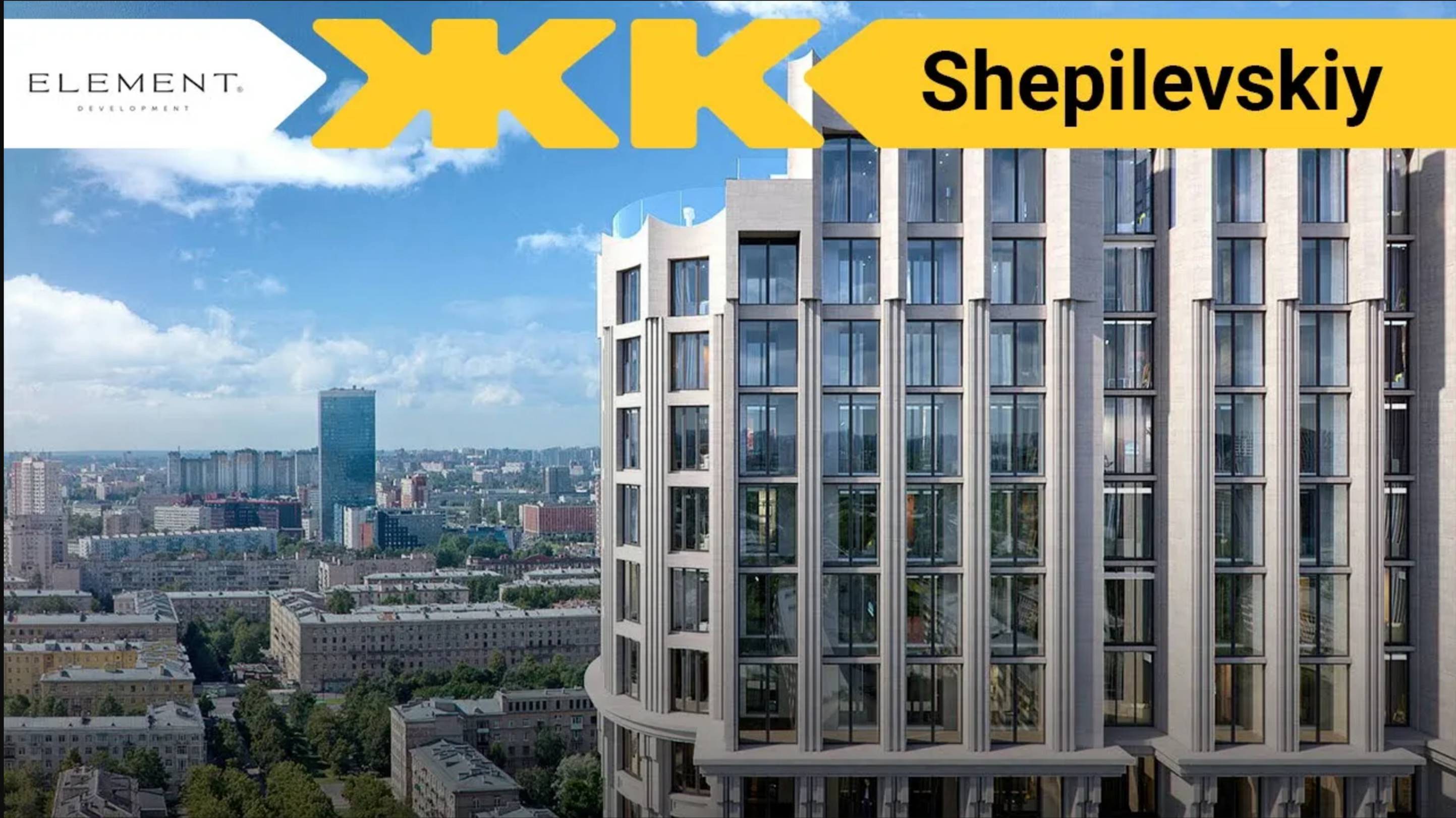 Обзор ЖК Shepilevskiy Спб | застройщик Element Development смотреть онлайн