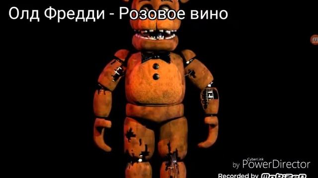 Песни в головах аниматроников 1 часть смотреть онлайн