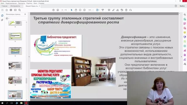 13.6. Часть 2. Переподготовка. Голубева