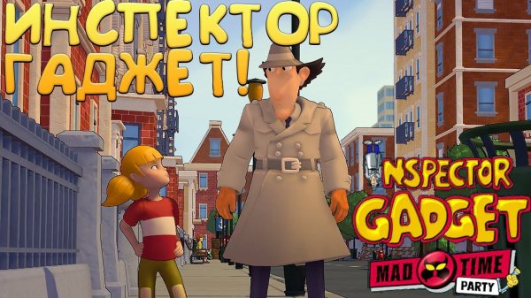 ИНСПЕКТОР ГАДЖЕТ! Inspector Gadget MAD Time Party - ОБЗОР/ПРОХОЖДЕНИЕ!