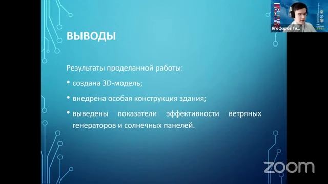 Ягофаров Тимур, г. Радужный, Лучшая работа в области цифровой энергетики смотреть онлайн