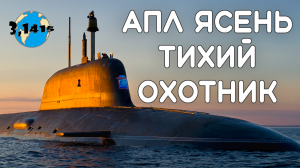 Обзор АПЛ проекта 885 «Ясень» и 885М «Ясень-М». Обновление ВМФ России на 2021 год