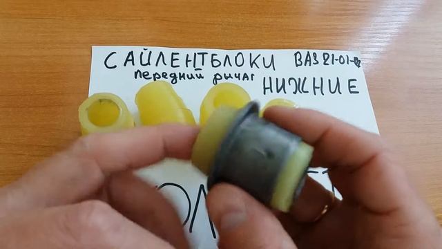Втулка сайлентблока НИЖНЕГО переднего рычага | ВАЗ 2101-2107 полиуретан поліуретана смотреть онлайн