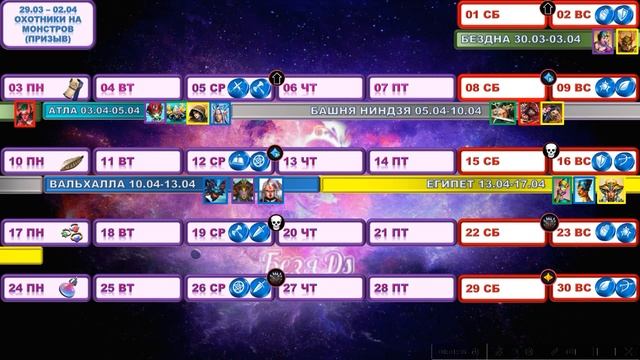 КАЛЕНДАРЬ СОБЫТИЙ НА АПРЕЛЬ 2023 В ИМПЕРИИ ПАЗЛОВ / EMPIRES PUZZLES CALENDAR #empiresandpuzzles