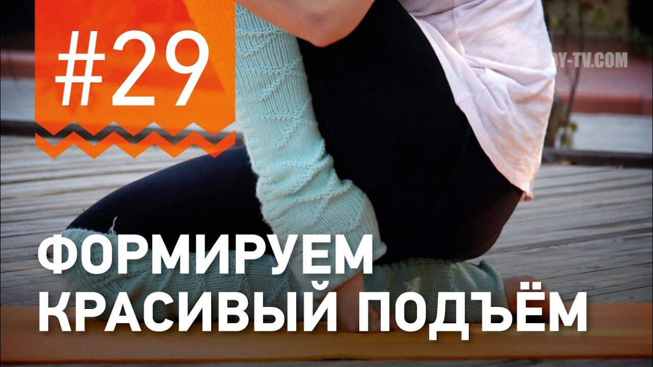 №29. Как сделать НОГИ КРАСИВЫМИ? Упражнеия от чемпионки мира по фитнесу Марии Попретинской смотреть онлайн