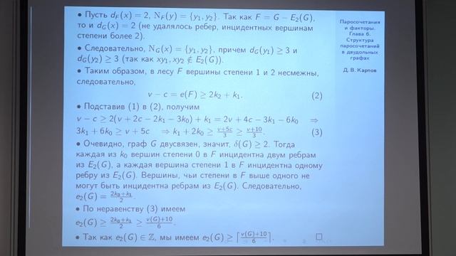Лекция 11 | Паросочетания и факторы графа | Дмитрий Карпов | Лекториум смотреть онлайн