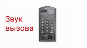 Домофоны. звуки домофона ТехКом ДА–150.