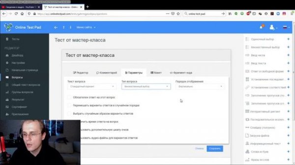 Мастер-класс: Создание тестов на платформе Online Test Pad (Часть 1)