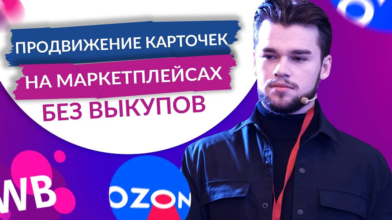 Внешняя реклама на Вайлдберриз и Озон