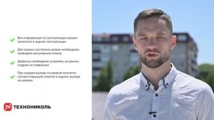 Правила эксплуатации кровель из ПВХ-мембран LOGICROOF