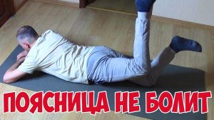 Боль в Пояснице и Суставах уйдет сама! Просто делайте это