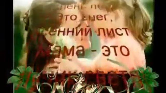 Спасибо всем мамам на свете!!!!! смотреть онлайн