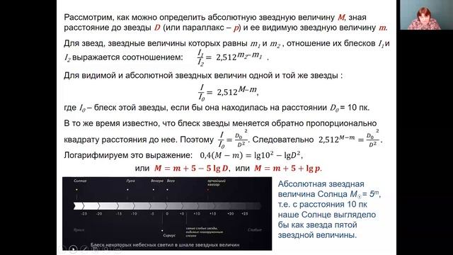 Астрономия 11 класс 25-26 недели. Расстояние до звезд смотреть онлайн