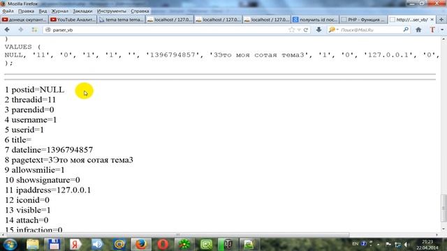 Урок 14, Создание программы для заполнения форума на vBulletin (php-программирование) смотреть онлайн