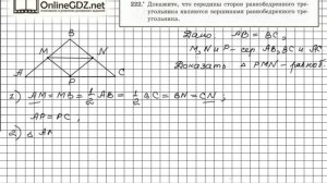 Задание №222 - ГДЗ по геометрии 7 класс (Мерзляк)