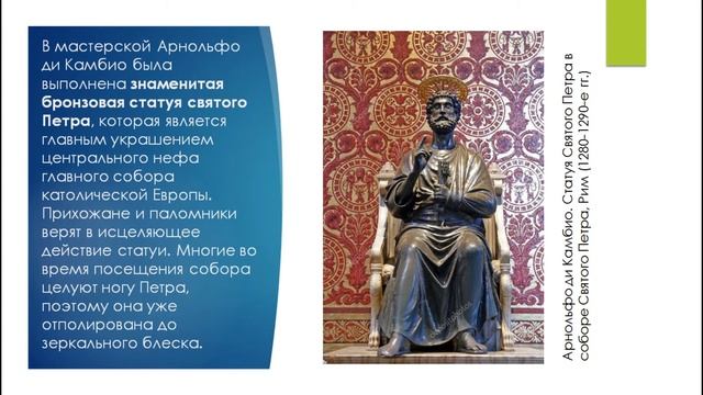 История искусств (3-й класс). Скульптура проторенессанса смотреть онлайн