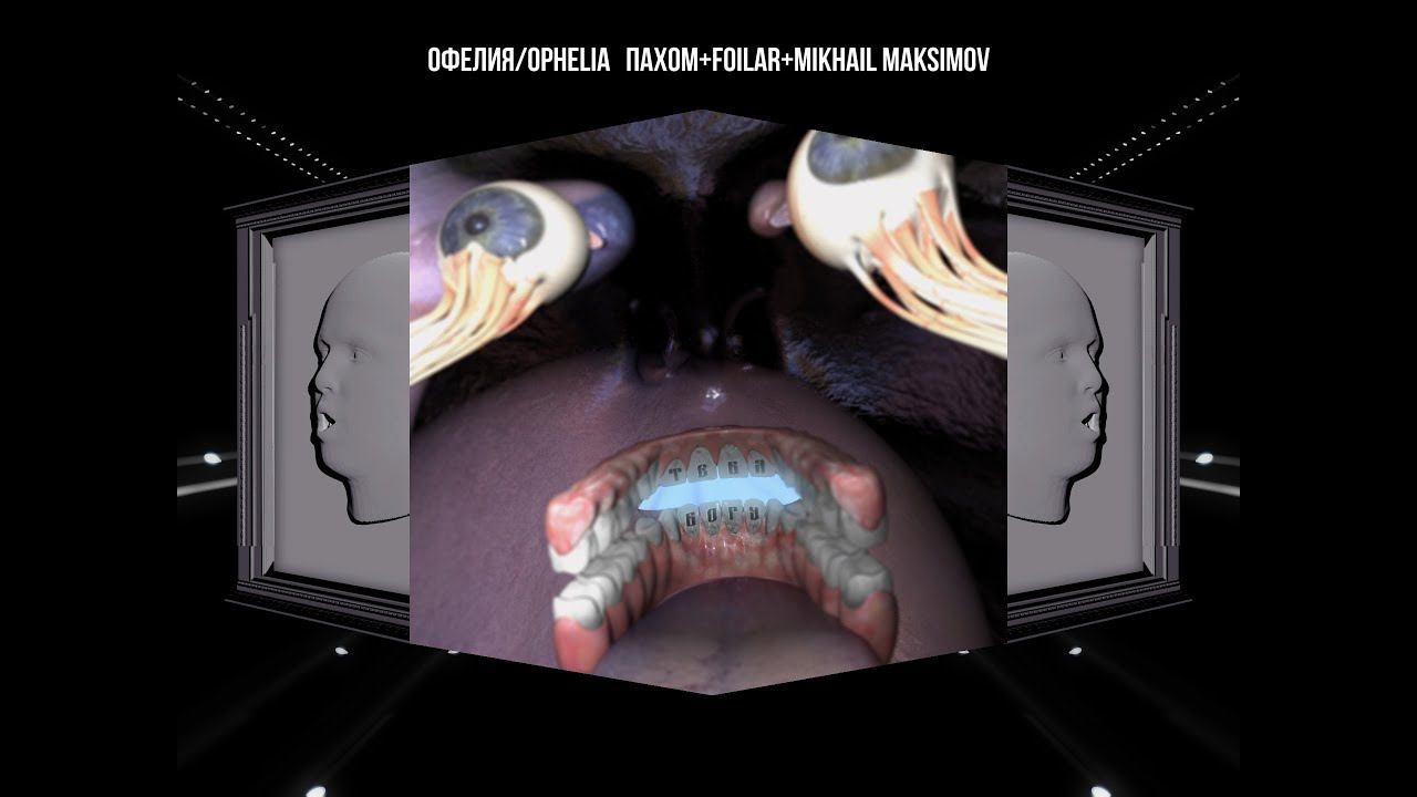 Офелия/Ophelia