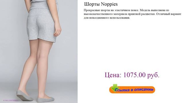 Шорты Noppies шорты для фитнеса мужские смотреть онлайн