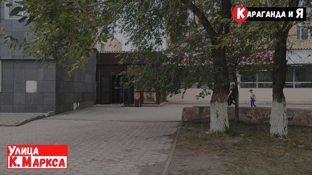 Караганда Майкудук Ул Карла Маркса От ТД Умай до ТД Ануар смотреть онлайн