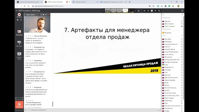 CRM как инструмент управления и контроля продаж смотреть онлайн