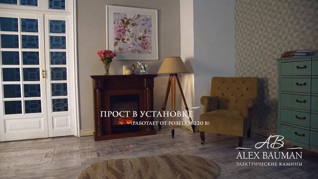 www.comfortvdome.ru Комфорт в доме.электрический камин Athena от Alex Bauman в классическом стиле смотреть онлайн