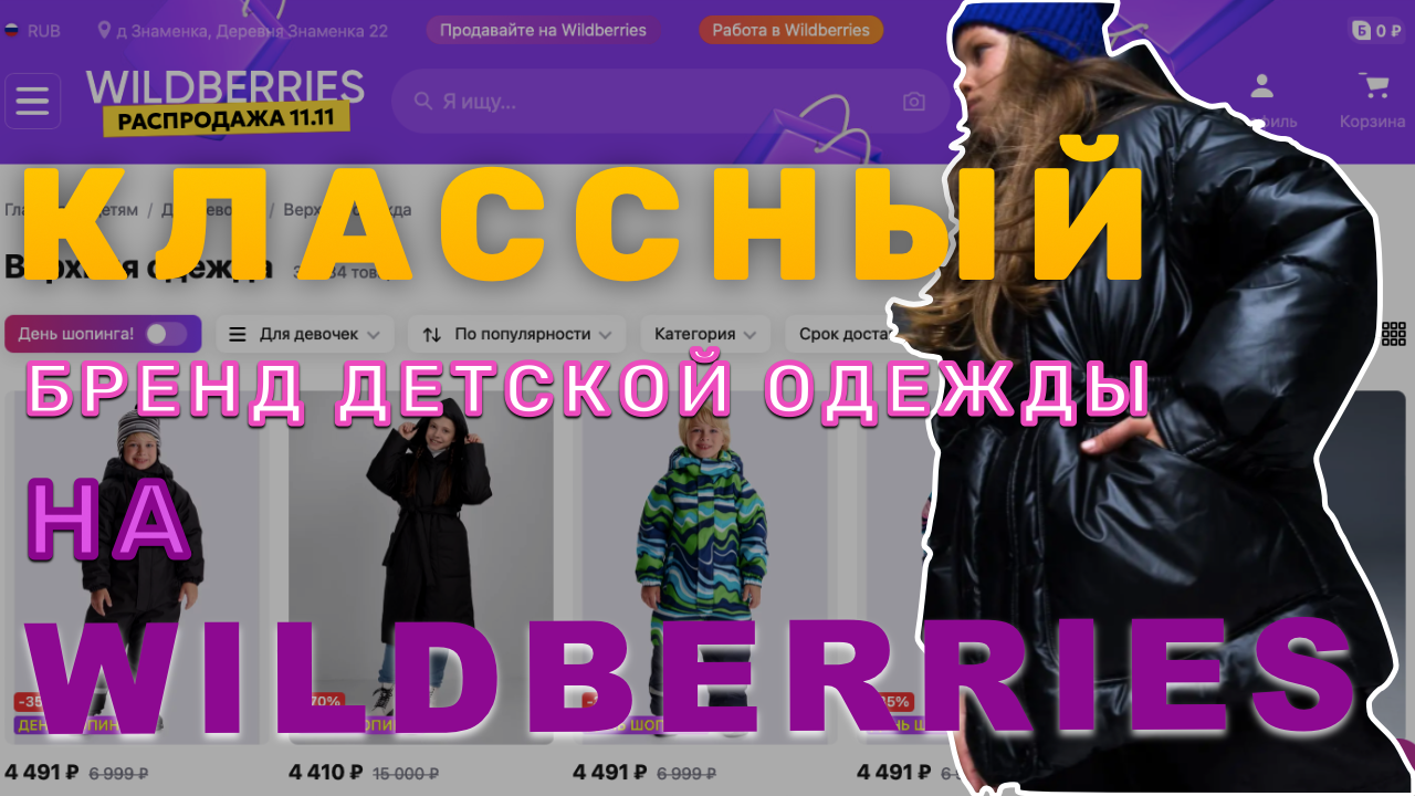 Крутой Бренд Одежды на Wildberries! Недорогие Зимние Куртки и Пуховики. Обзор Бренда.
